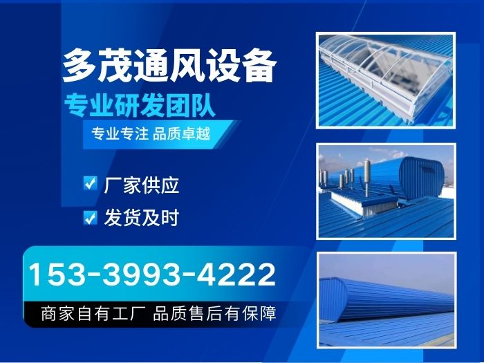 多茂通风设备有限公司